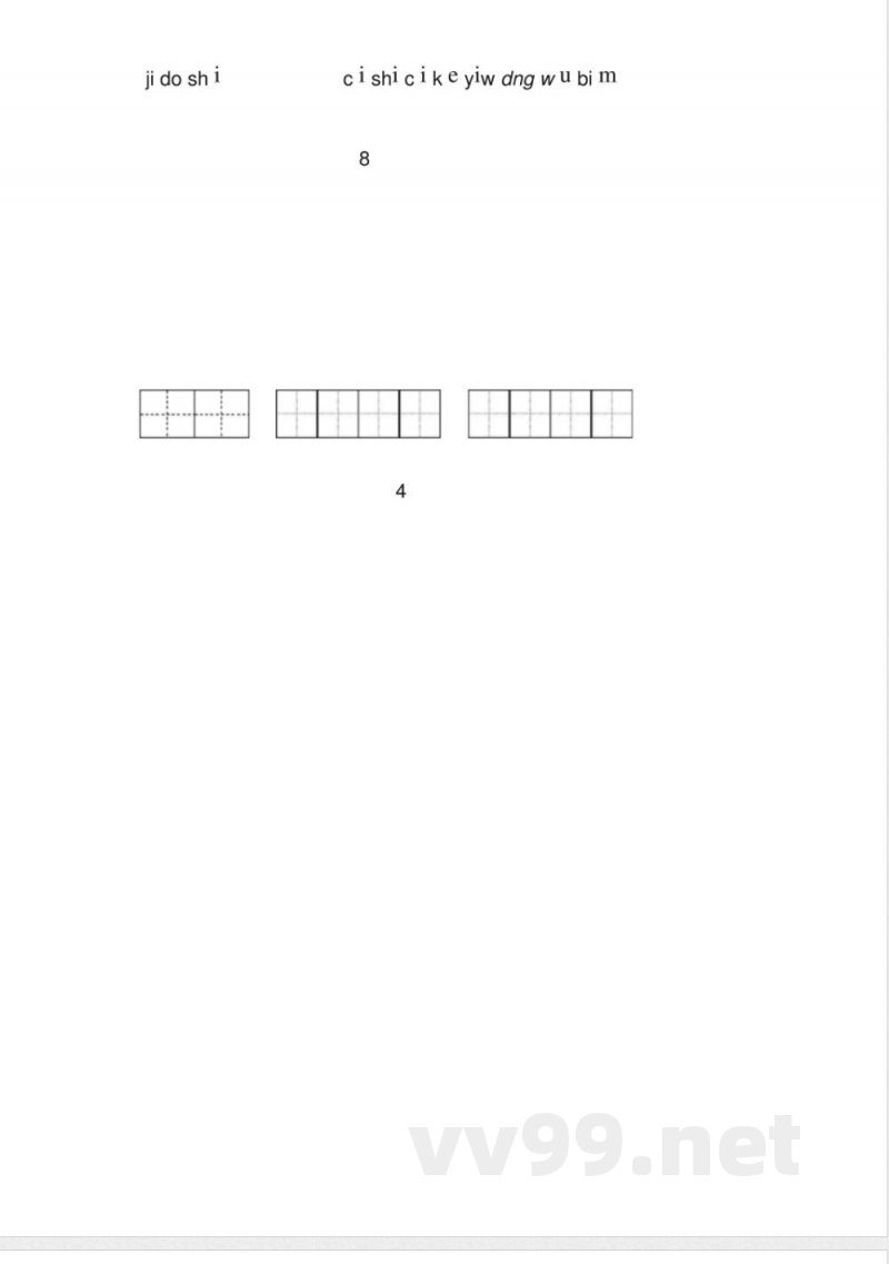 人教版二年级语文上册二单元测试