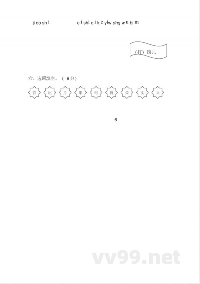 人教版二年级语文上册二单元测试