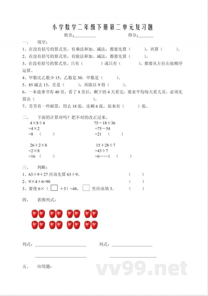 《人教版二年级单元测试 》