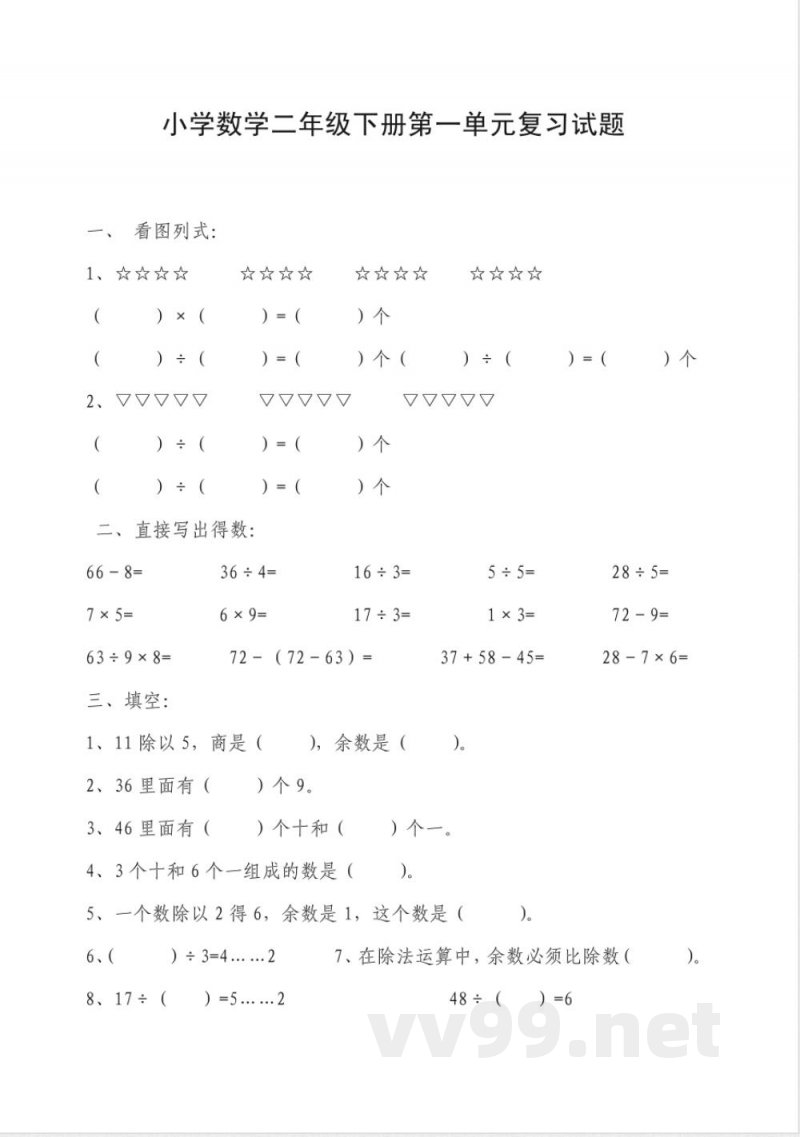 《人教版二年级单元测试 》