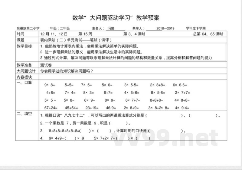 人教版二年级上册第六单元测试