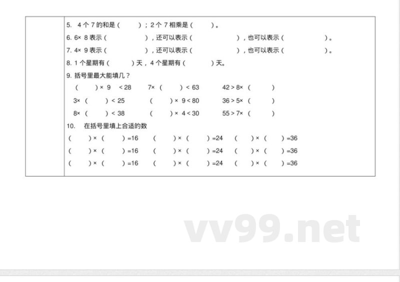 人教版二年级上册第六单元测试