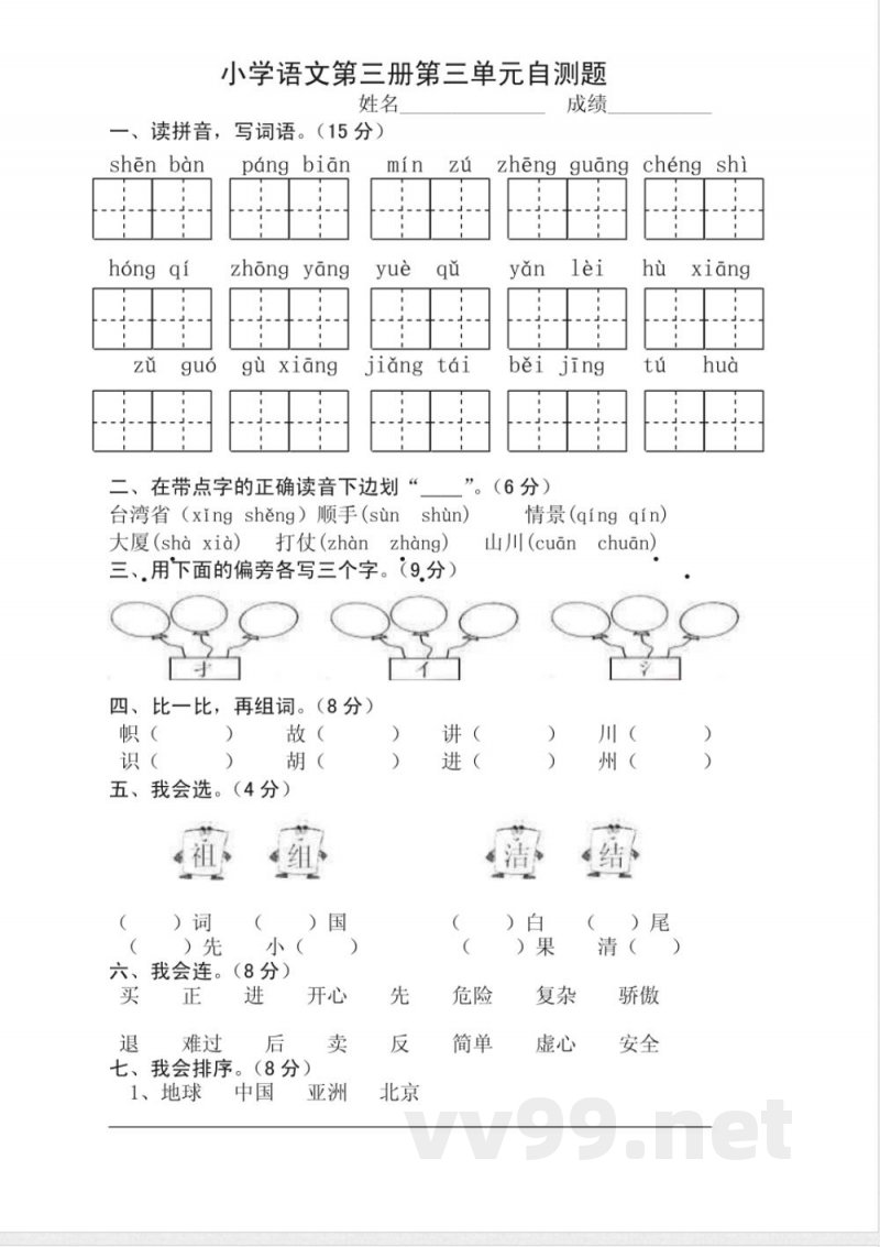 人教版二年级上册第三单元测试 人教版二年级上册第三单元测试
