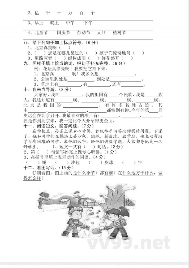 人教版二年级上册第三单元测试 人教版二年级上册第三单元测试