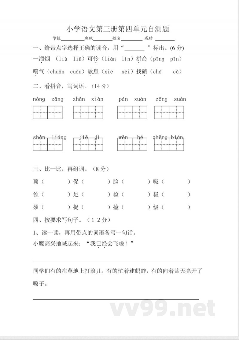 人教版二年级语文上册四单元测试
