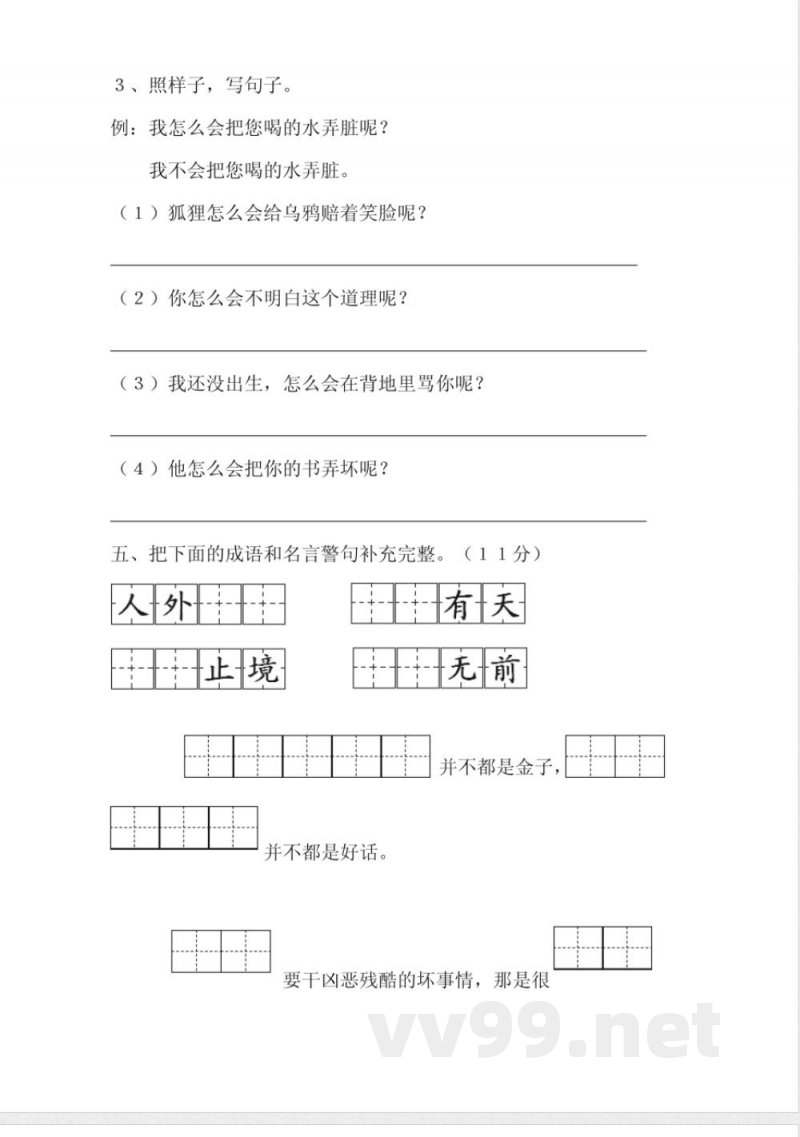 人教版二年级语文上册四单元测试