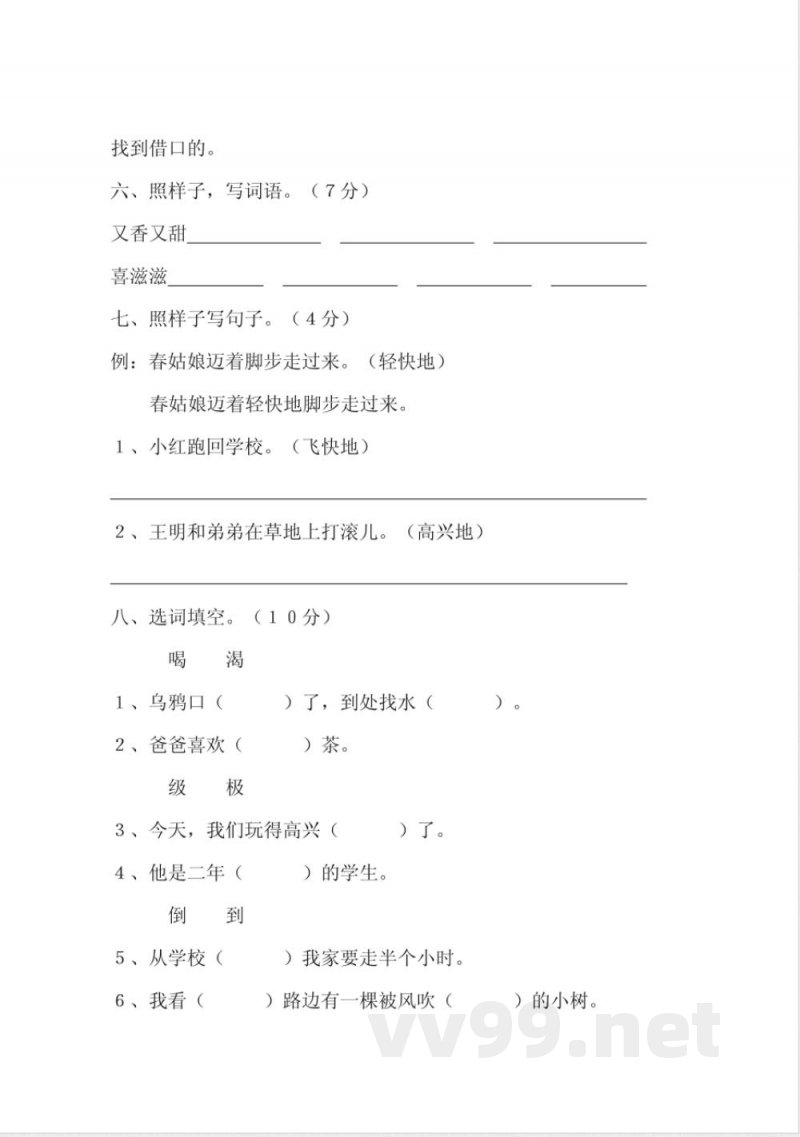 人教版二年级语文上册四单元测试