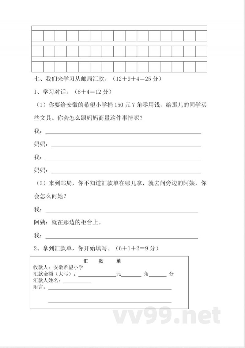 人教版二年级语文上册四单元测试