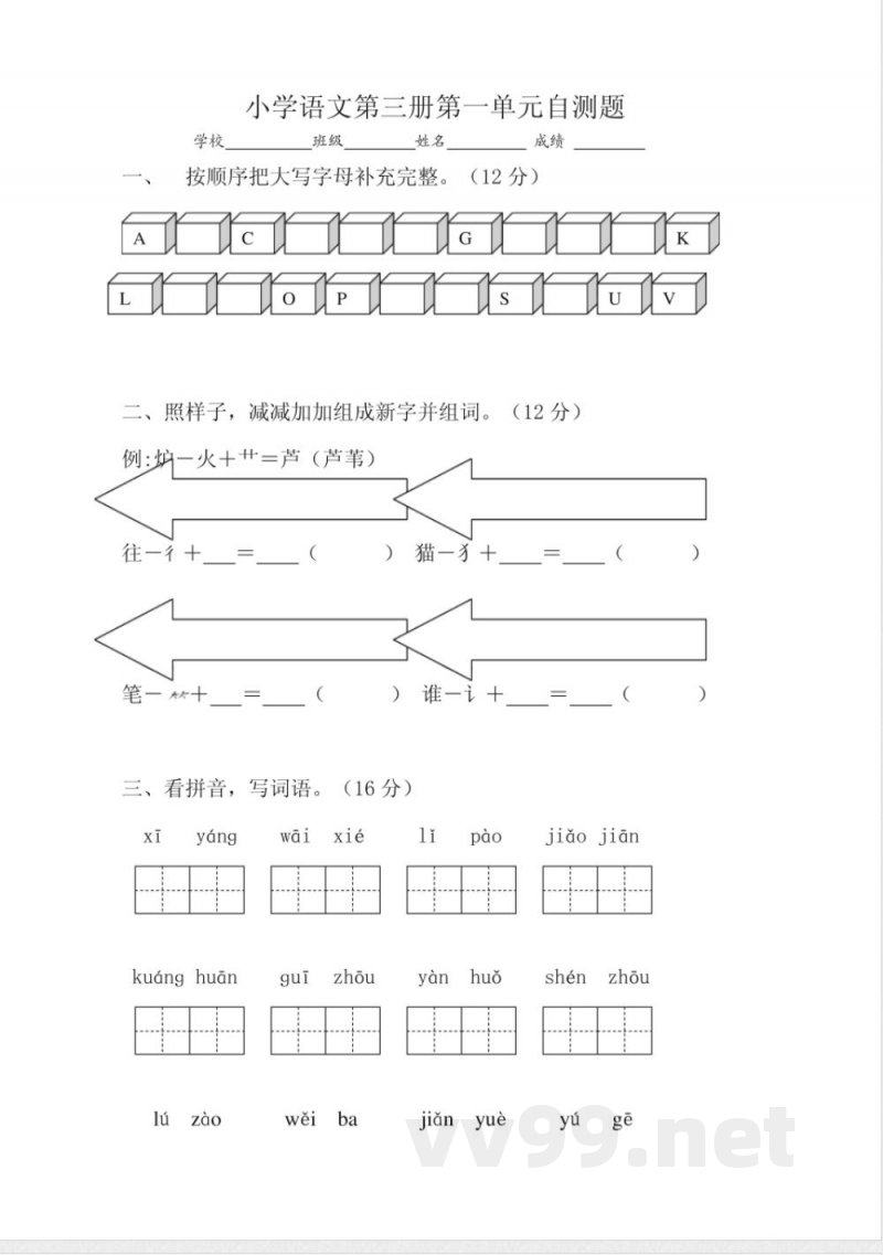 人教版二年级语文上册一单元测试