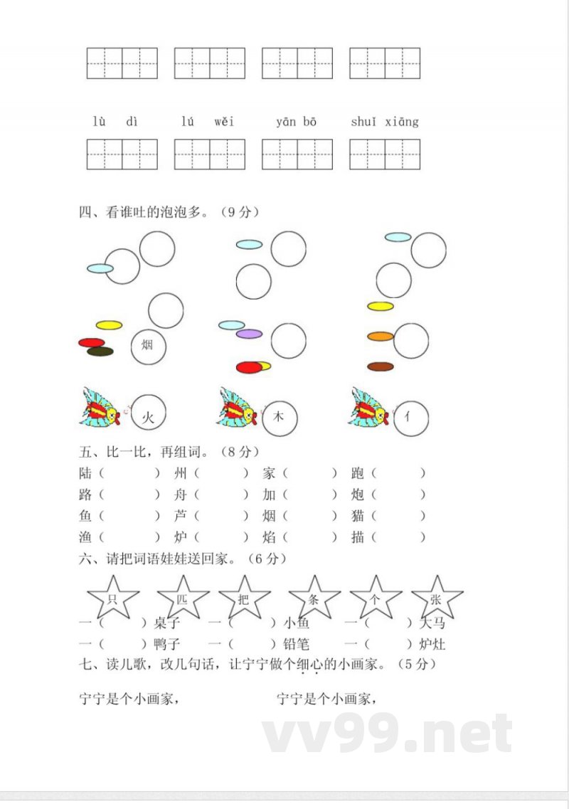 人教版二年级语文上册一单元测试
