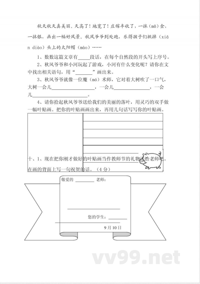人教版二年级语文上册一单元测试