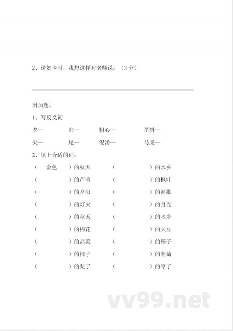人教版二年级语文上册一单元测试