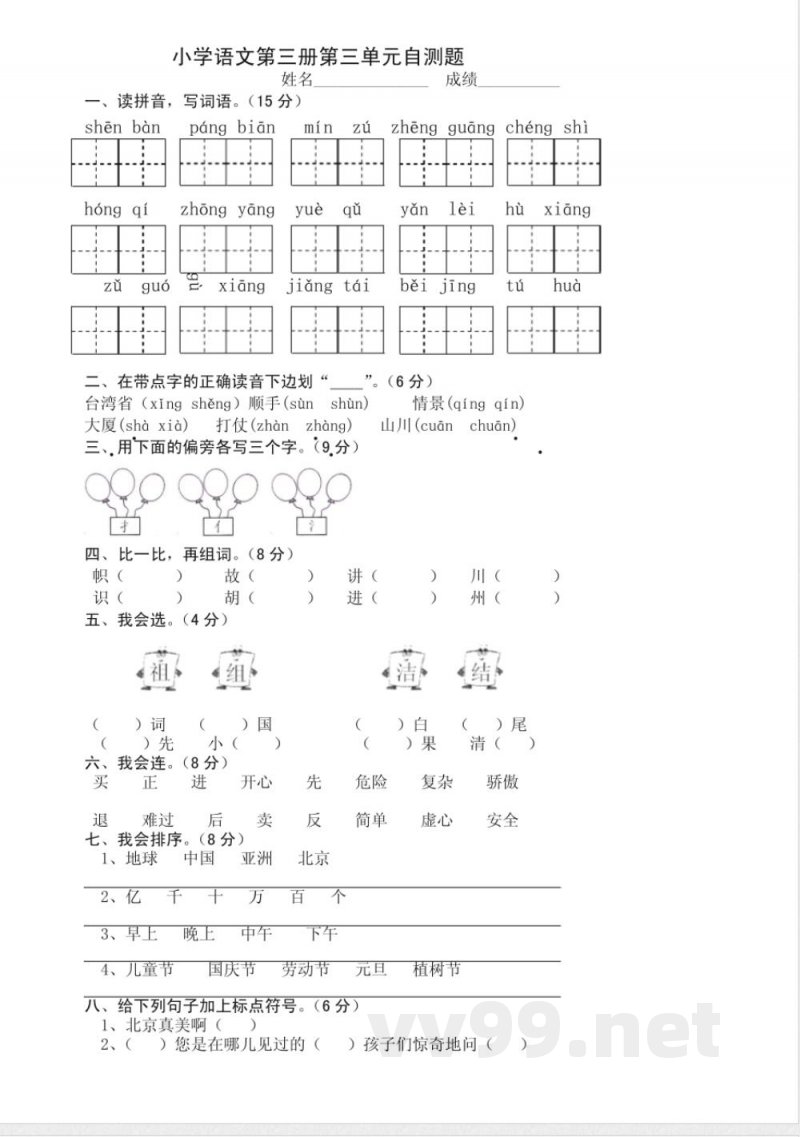 人教版二年级上册第三单元测试