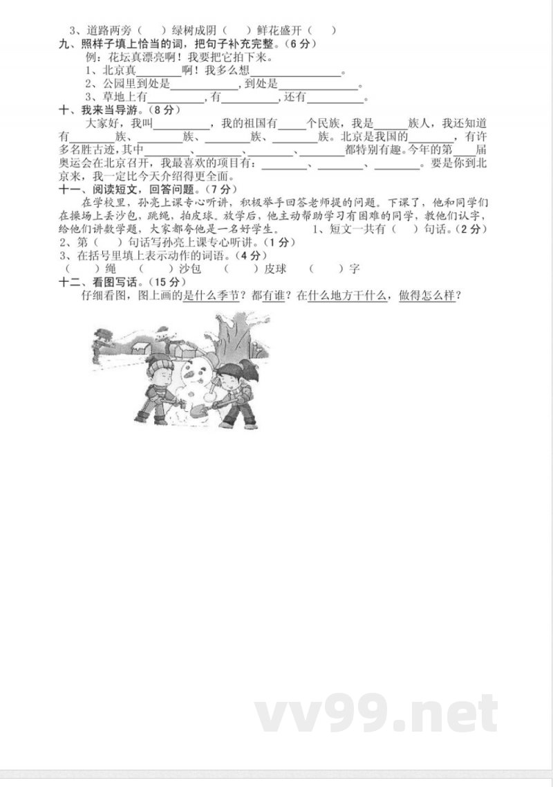 人教版二年级上册第三单元测试