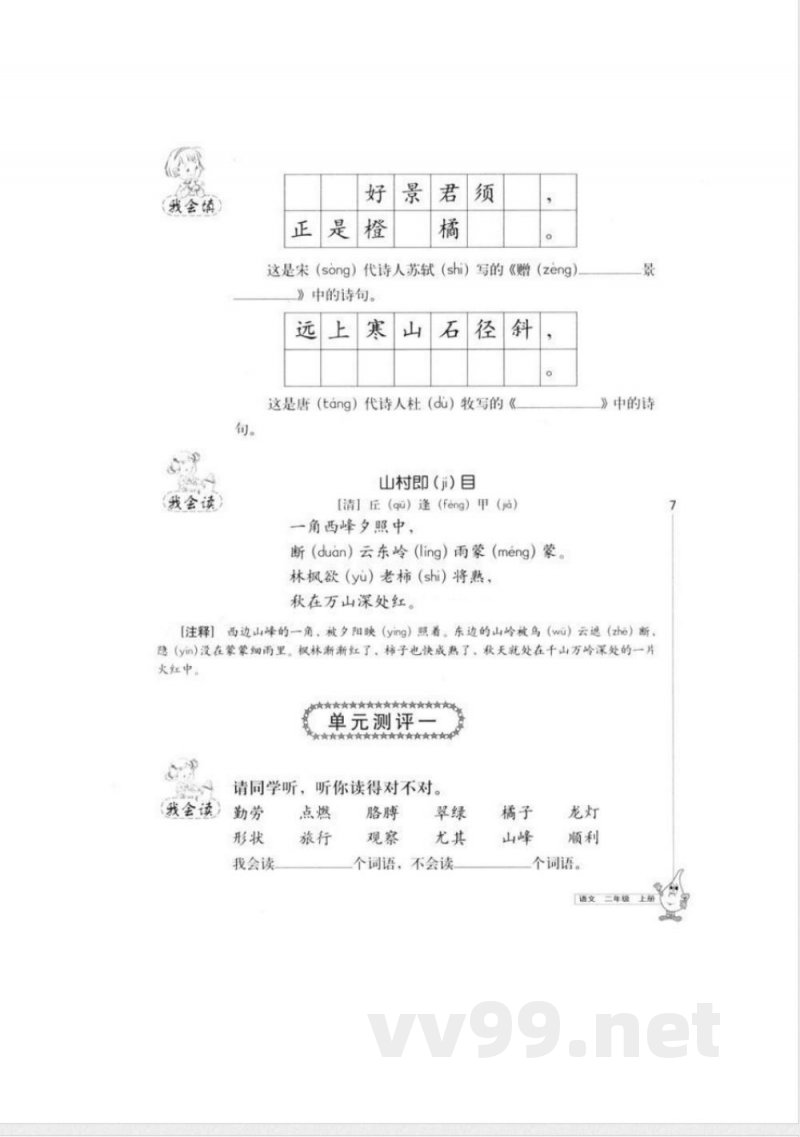 人教版二年级语文上册单元测试一