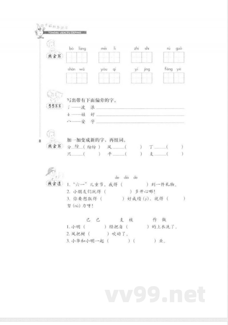 人教版二年级语文上册单元测试一