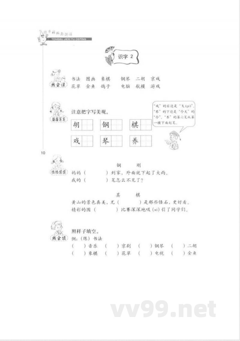 人教版二年级语文上册单元测试一