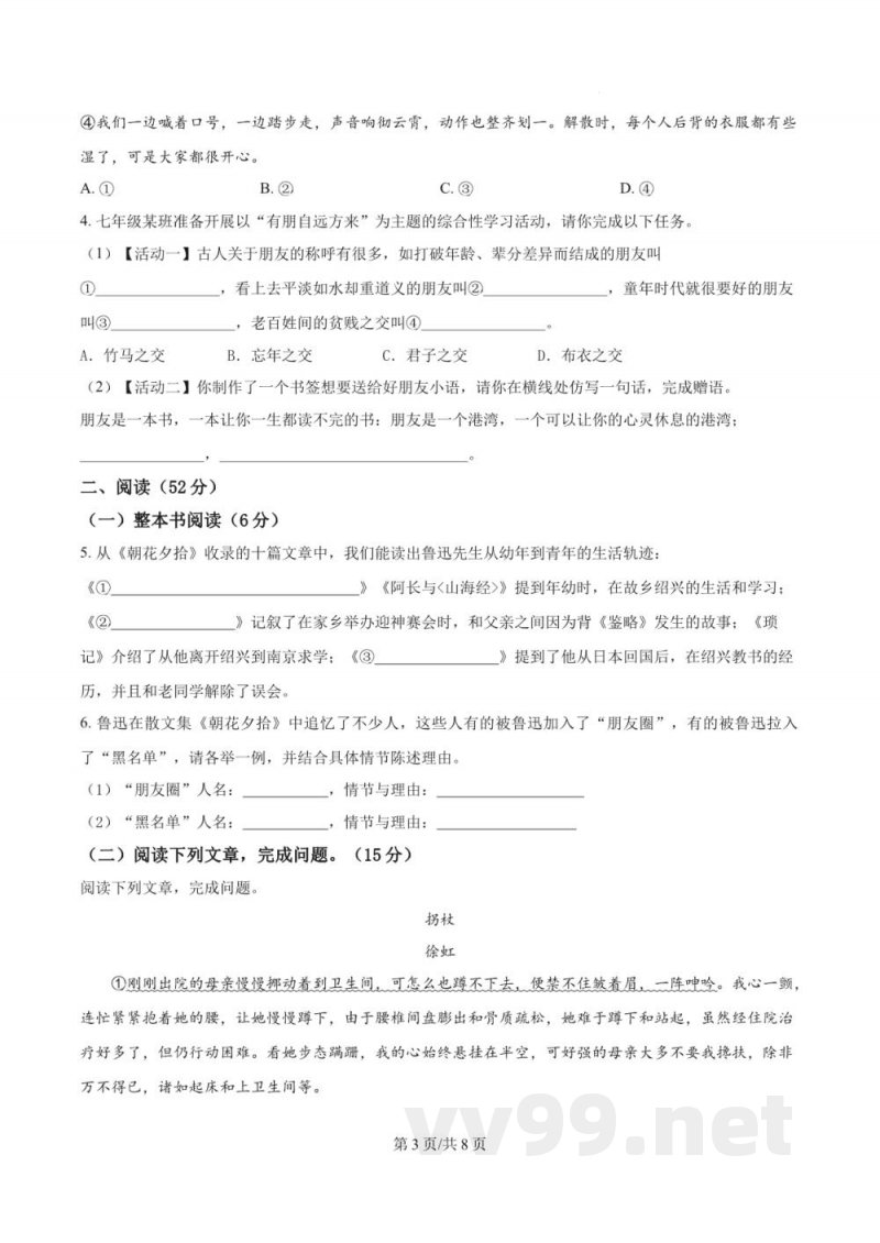 浙江省杭州市萧山区高桥初中教育集团2024-2025学年七年级上学期期中语文试题（原卷加解析）