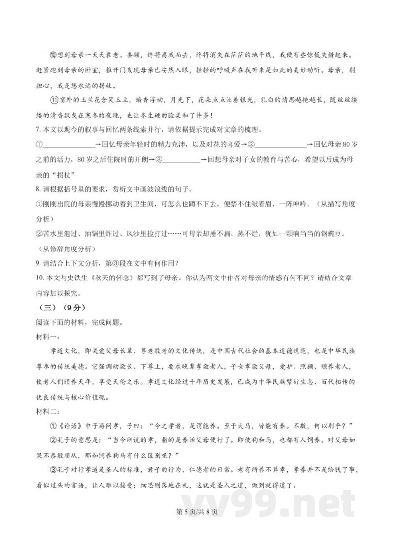 浙江省杭州市萧山区高桥初中教育集团2024-2025学年七年级上学期期中语文试题（原卷加解析）