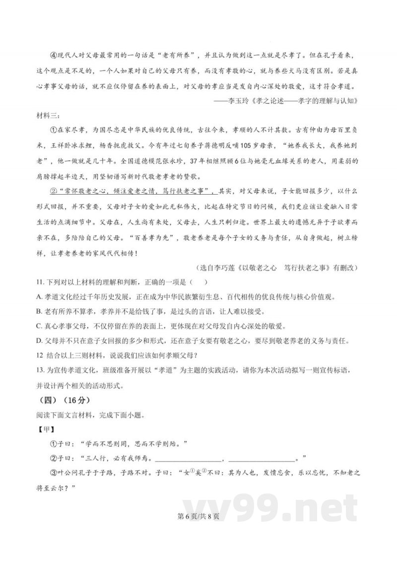 浙江省杭州市萧山区高桥初中教育集团2024-2025学年七年级上学期期中语文试题（原卷加解析）
