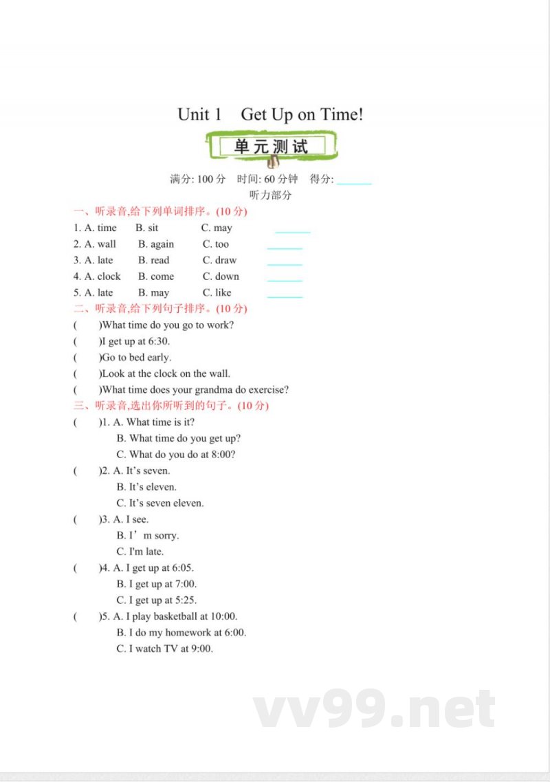 陕旅版英语五年级上册单元测试