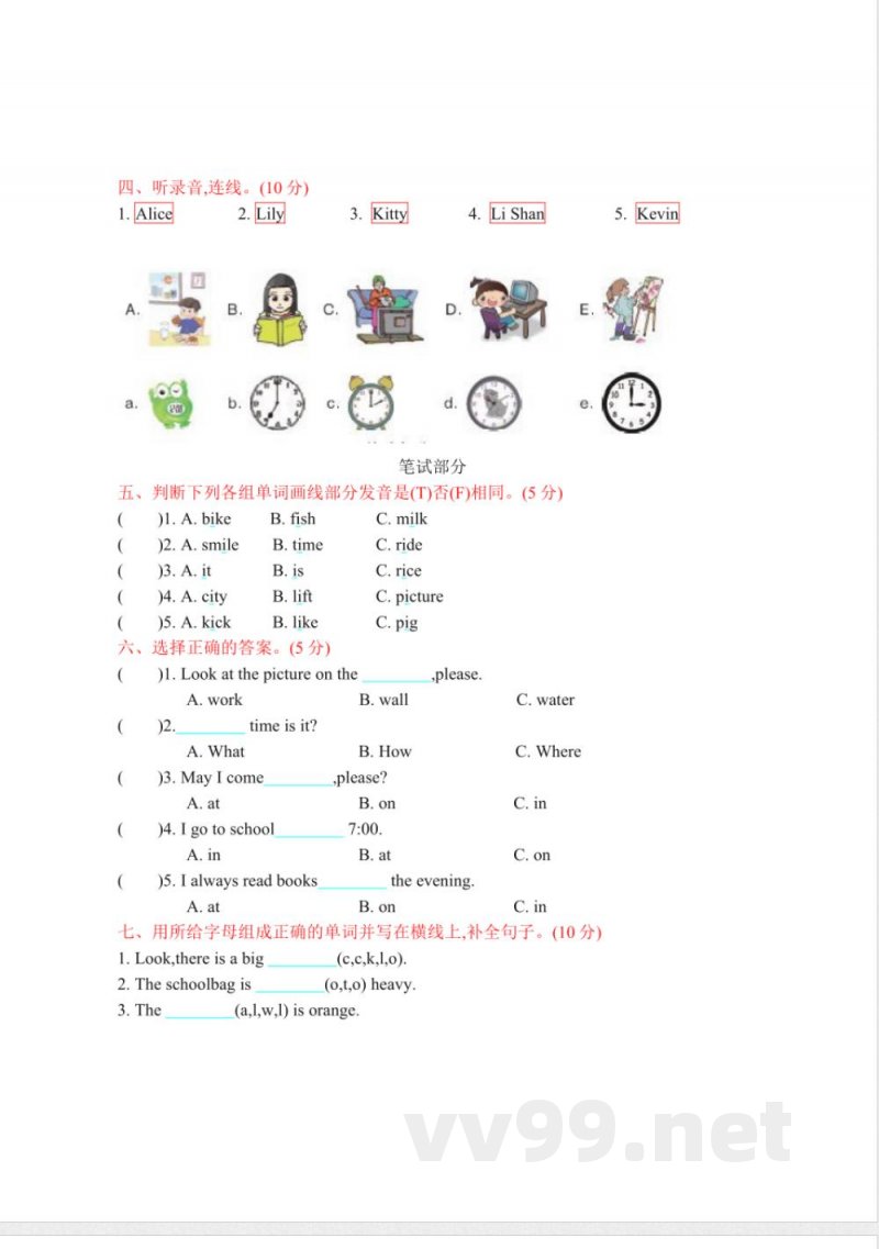 陕旅版英语五年级上册单元测试
