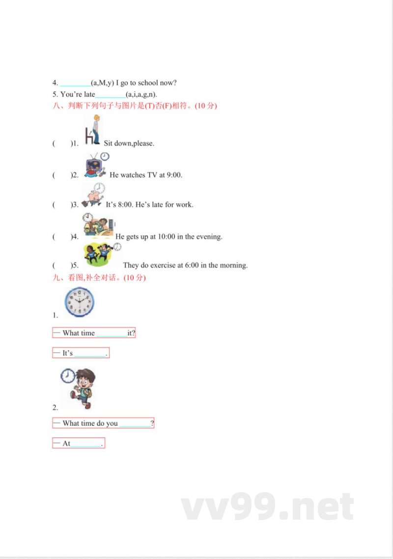 陕旅版英语五年级上册单元测试