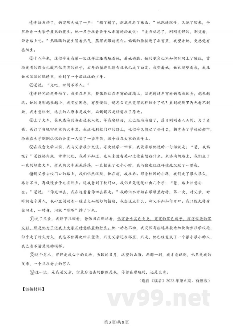 浙江省杭州市绿城育华学校2023-2024学年七年级12月月考语文试题（原卷加解析）