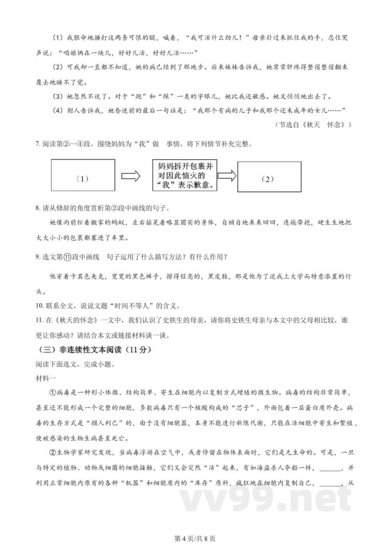 浙江省杭州市绿城育华学校2023-2024学年七年级12月月考语文试题（原卷加解析）