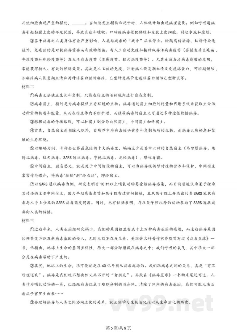 浙江省杭州市绿城育华学校2023-2024学年七年级12月月考语文试题（原卷加解析）