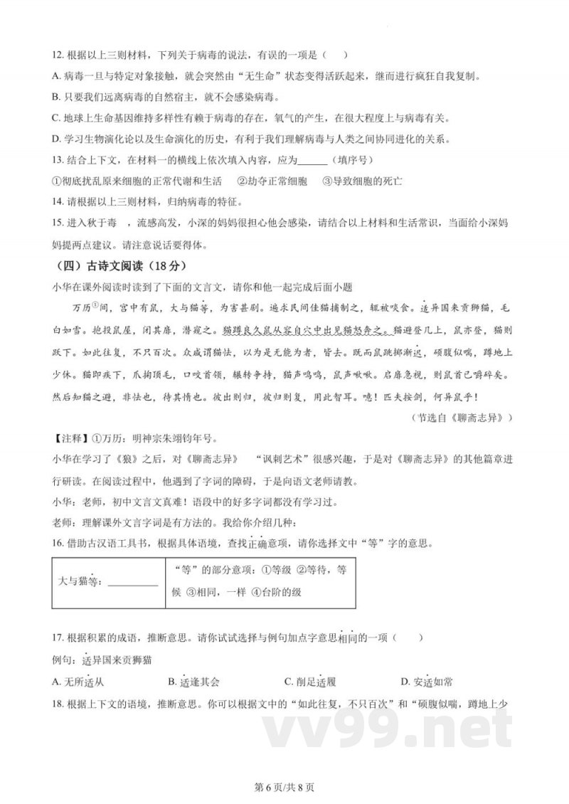 浙江省杭州市绿城育华学校2023-2024学年七年级12月月考语文试题（原卷加解析）