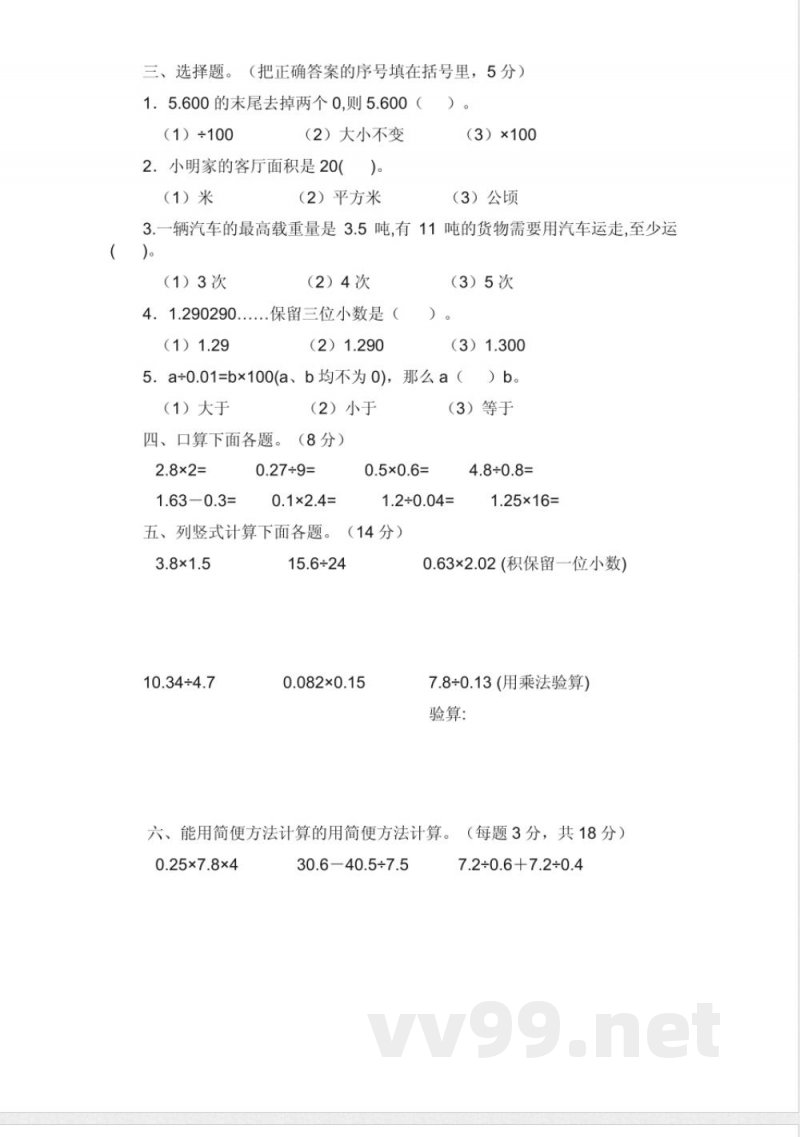 五年级上册英语单元测试 五年级上册英语单元测试