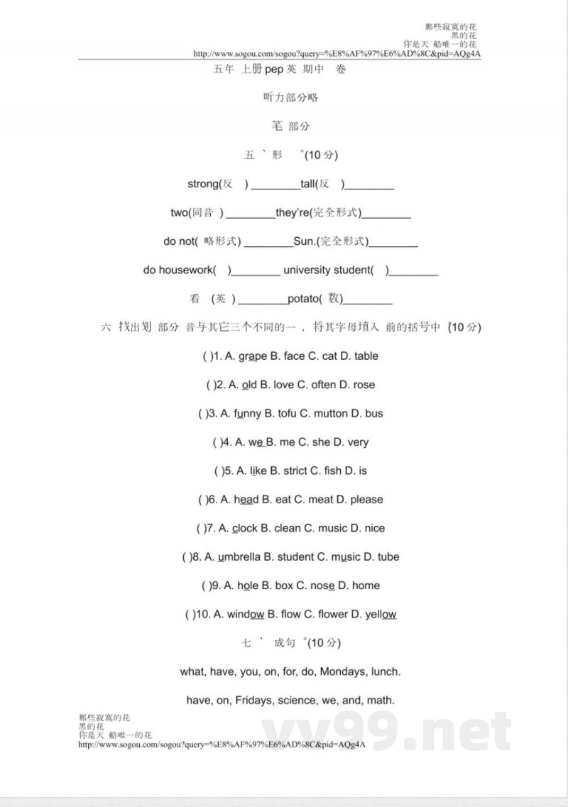 五年级上册英语单元测试