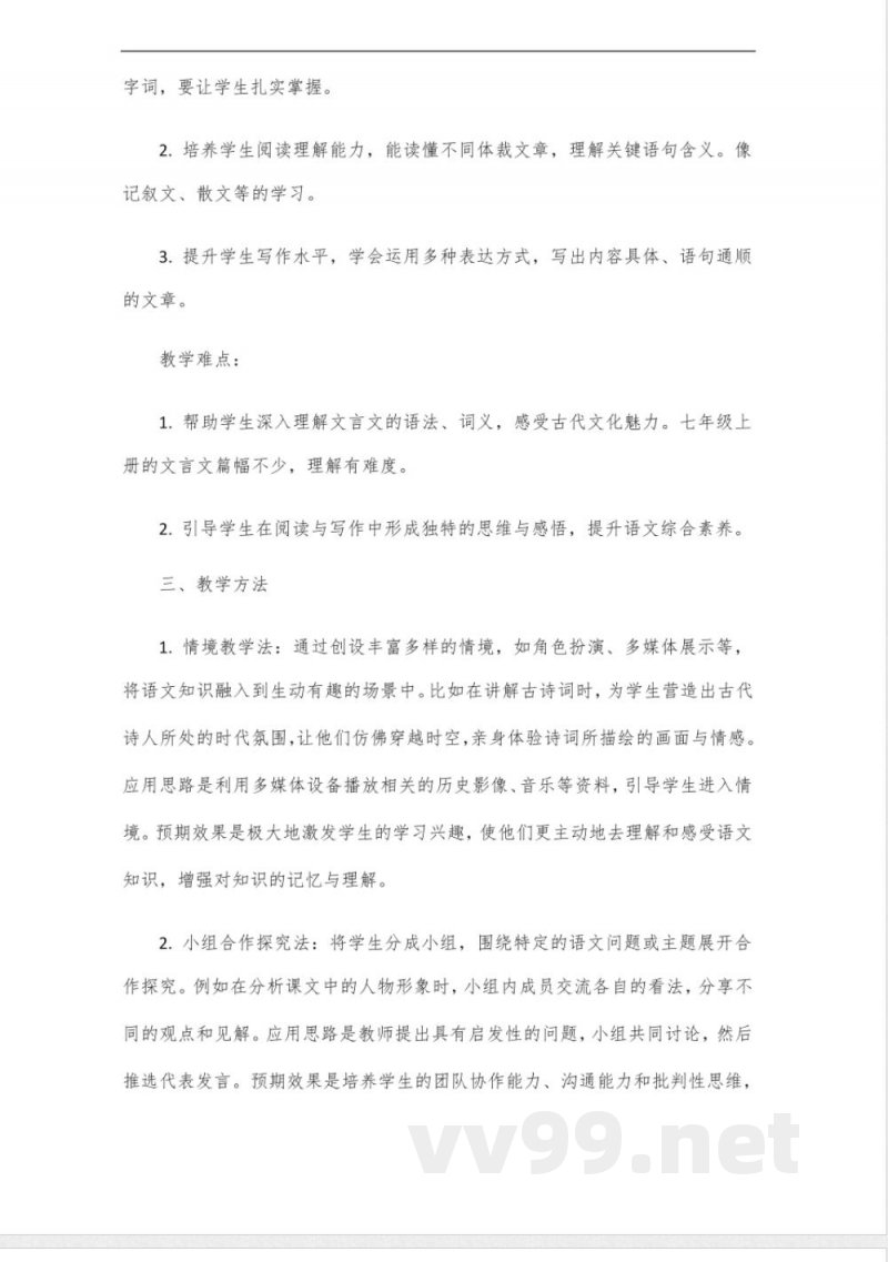 统编版(2024)语文七年级上册教案