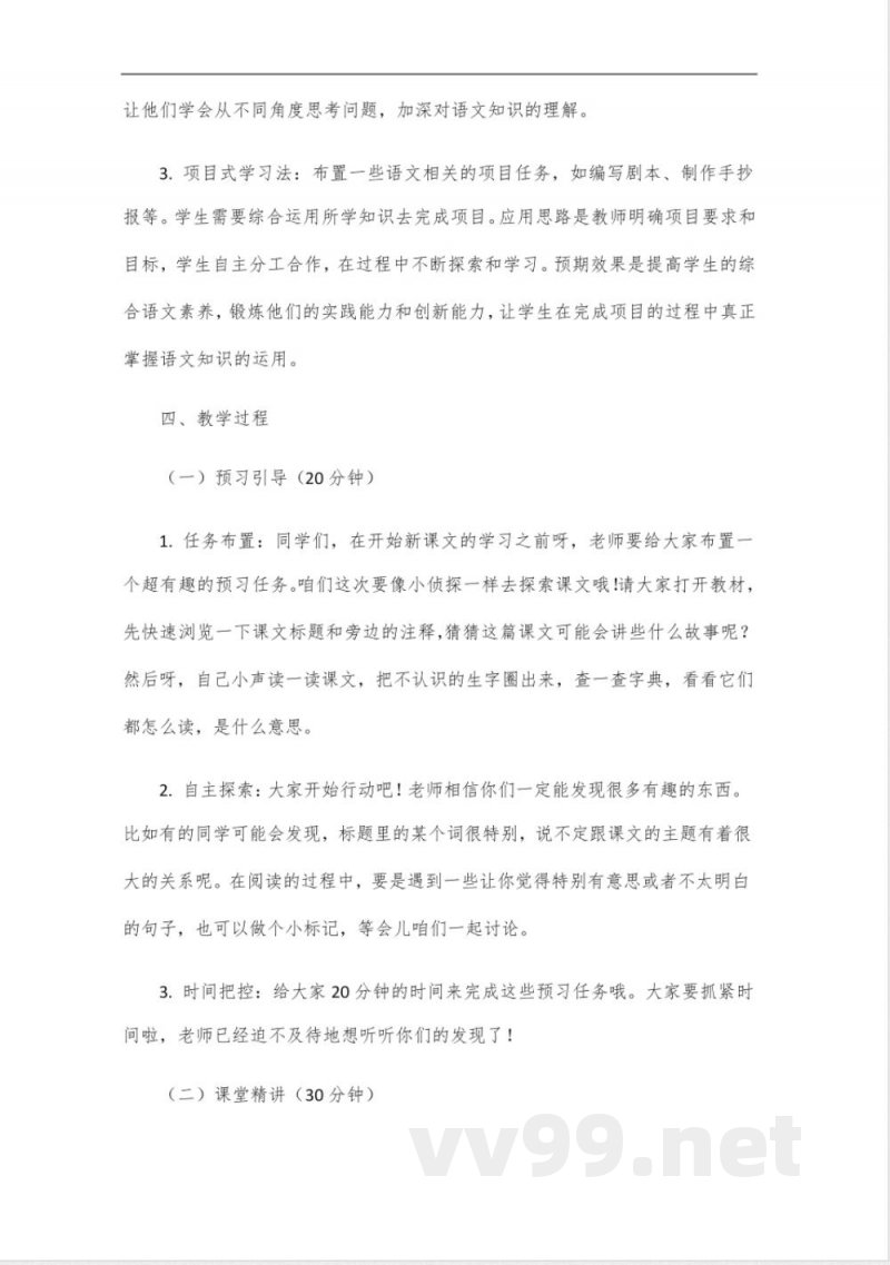 统编版(2024)语文七年级上册教案