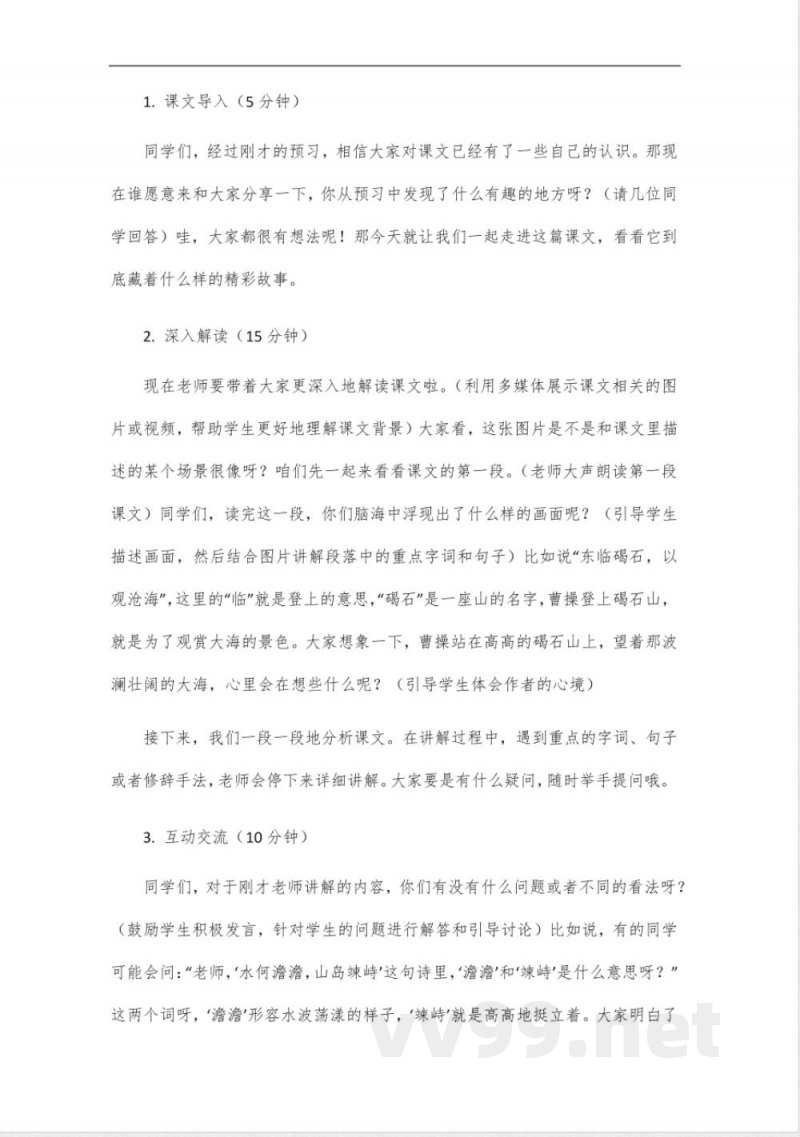 统编版(2024)语文七年级上册教案