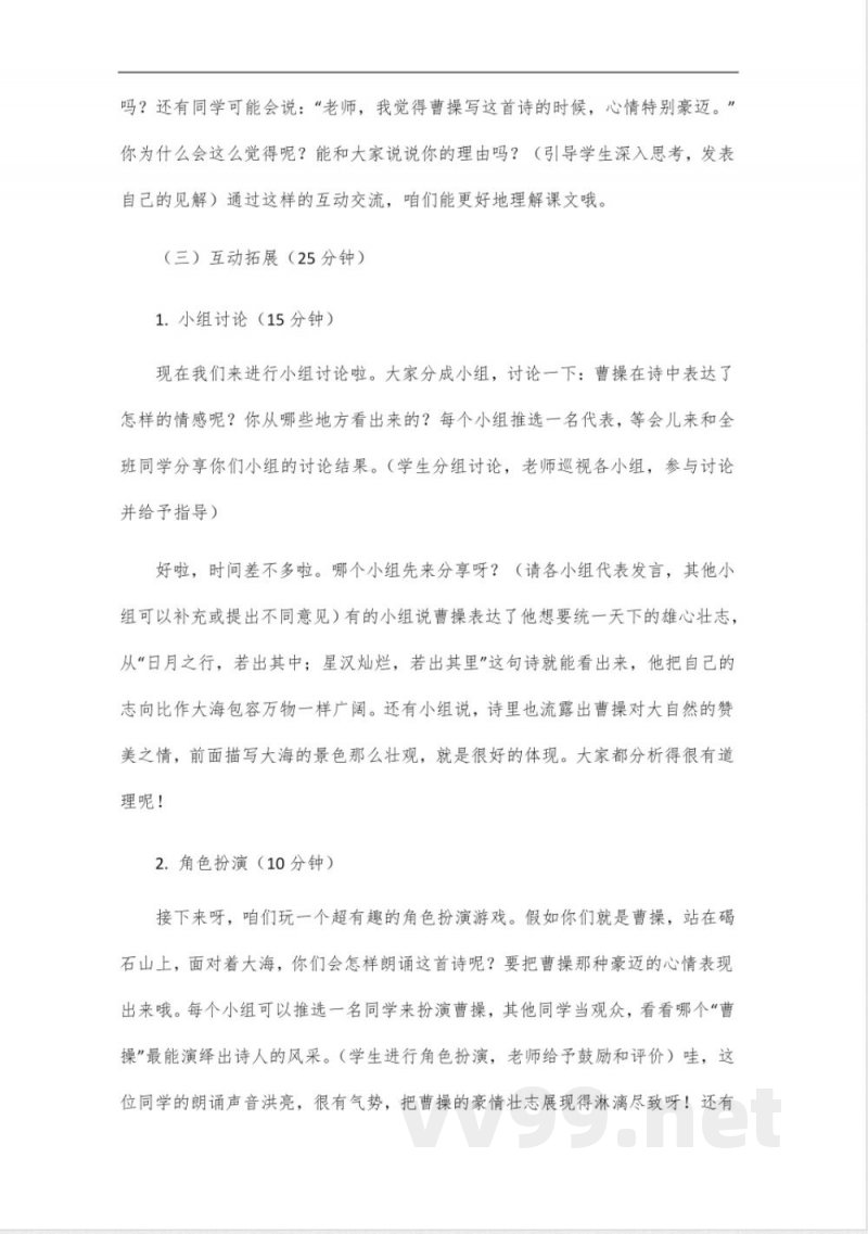 统编版(2024)语文七年级上册教案