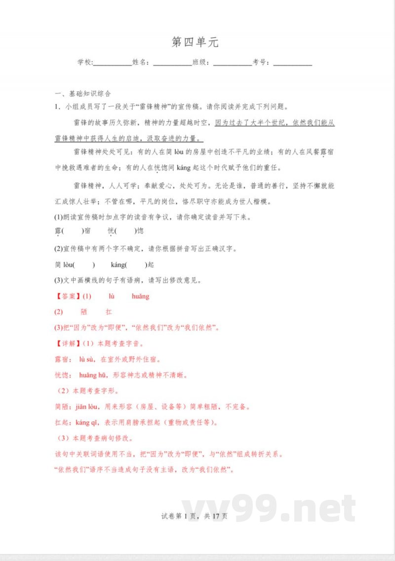语文七年级下册第四单元同步练习 统编版(2024)语文七年级下册(解析版)