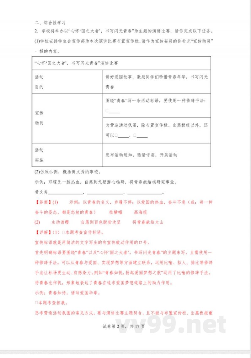 语文七年级下册第四单元同步练习 统编版(2024)语文七年级下册(解析版)