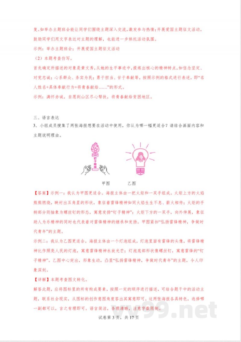 语文七年级下册第四单元同步练习 统编版(2024)语文七年级下册(解析版)