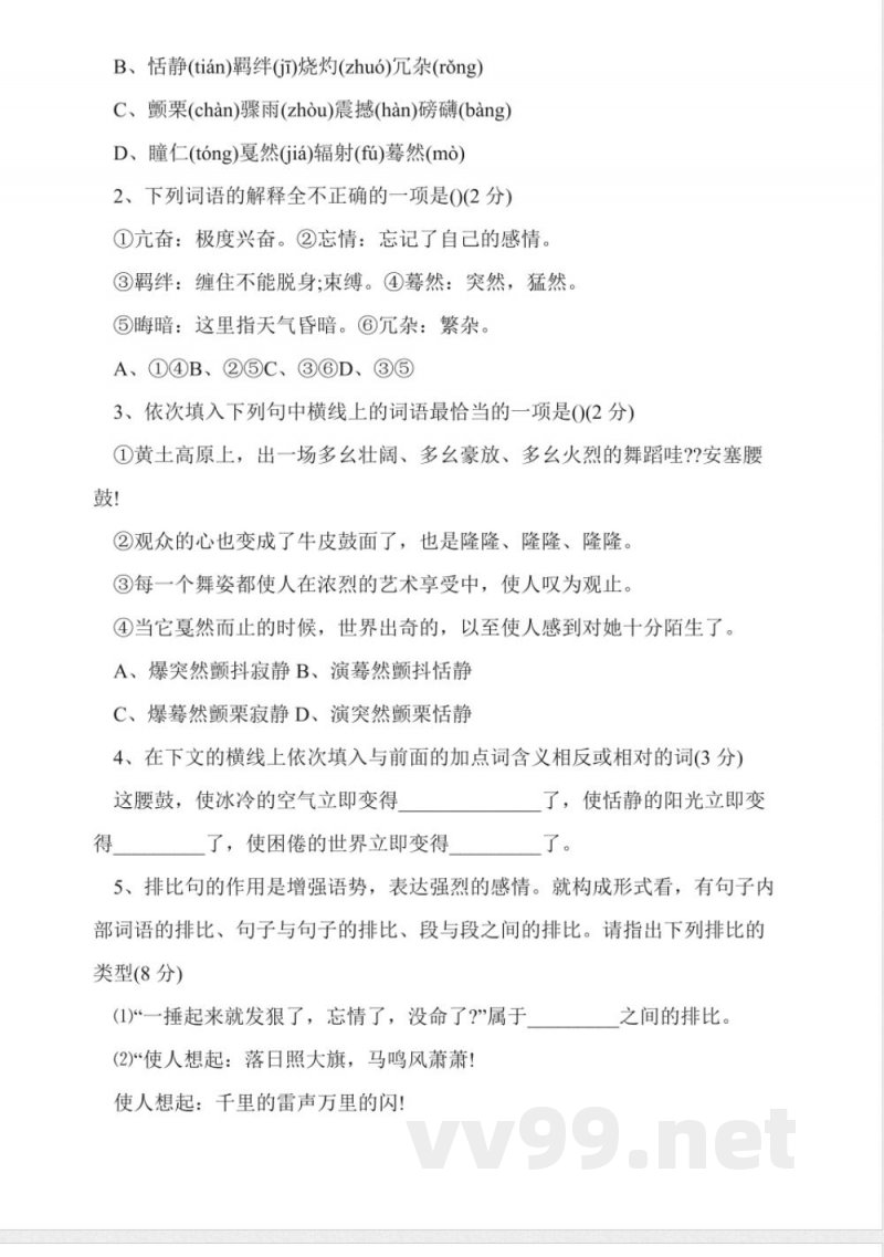 鲁教版七年级上册语文《社戏》同步练习