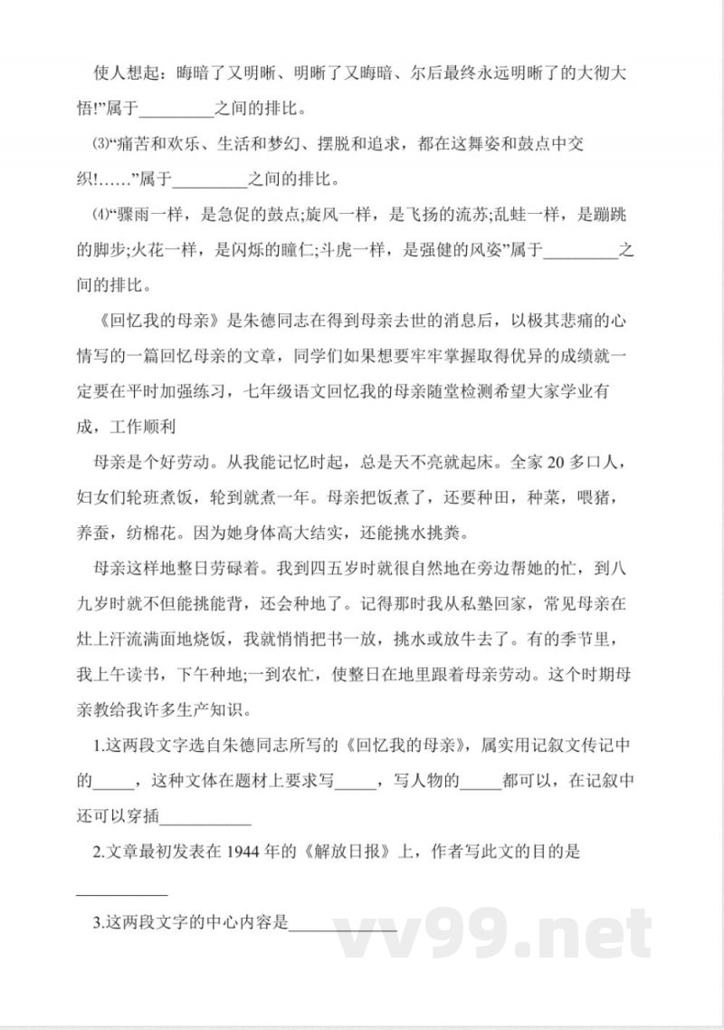 鲁教版七年级上册语文《社戏》同步练习