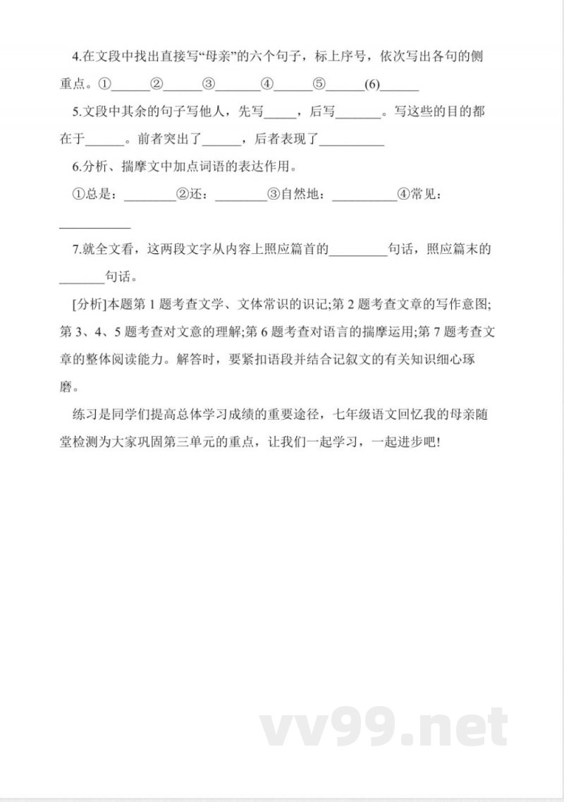 鲁教版七年级上册语文《社戏》同步练习