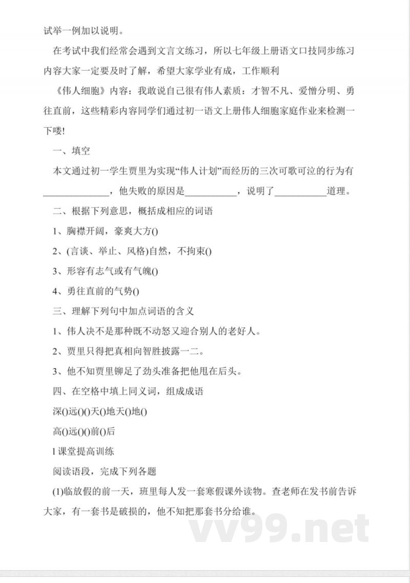 鲁教版七年级上册语文《口技》同步练习