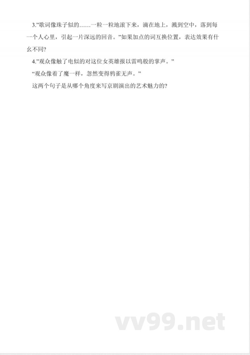 鲁教版七年级上册语文《口技》同步练习