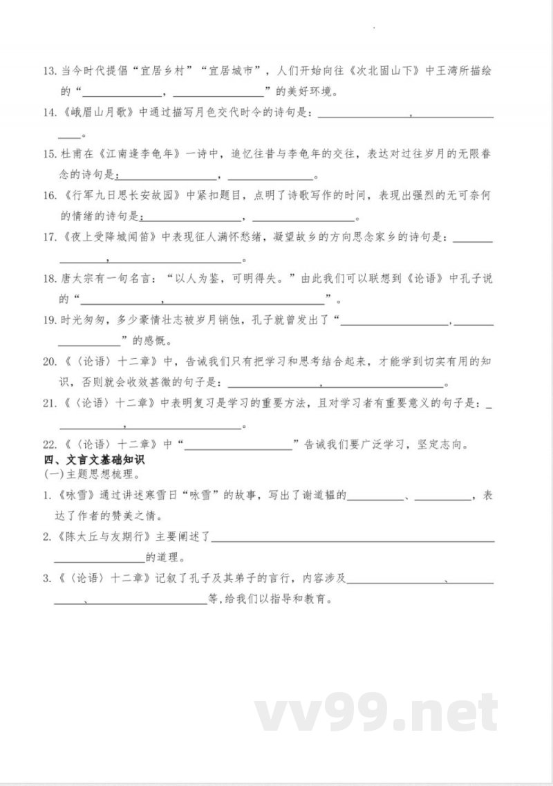 [七年级语文]期中素养知识梳理卷 统编版语文七年级上册