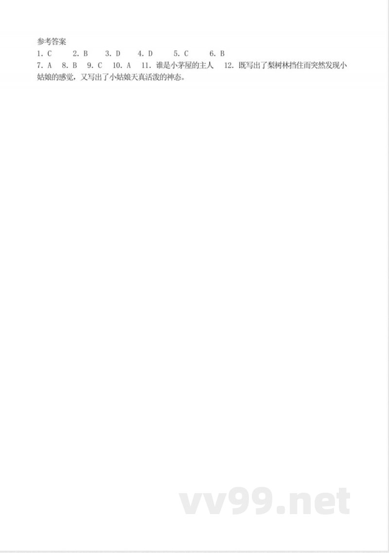 统编教材七年级下册语文-驿路梨花--同步练习