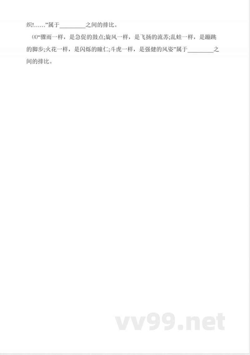 鲁教版七年级上册语文《竹影》同步练习