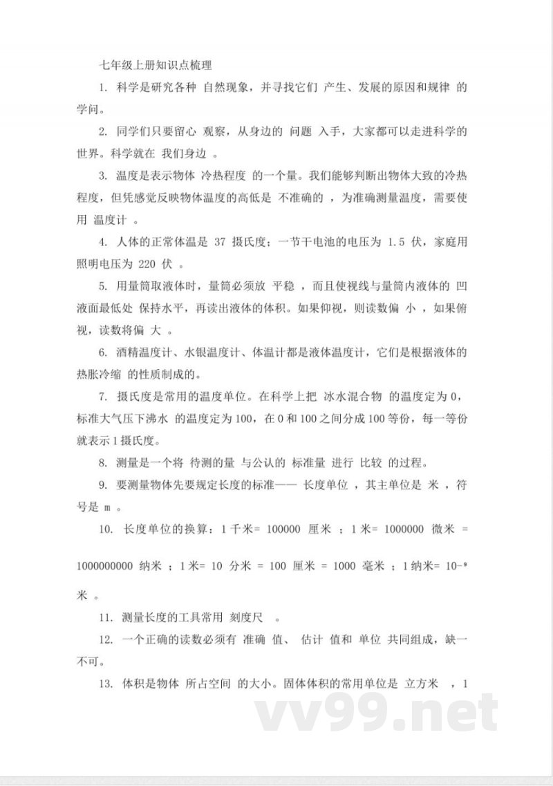 七年级语文上册知识点梳理