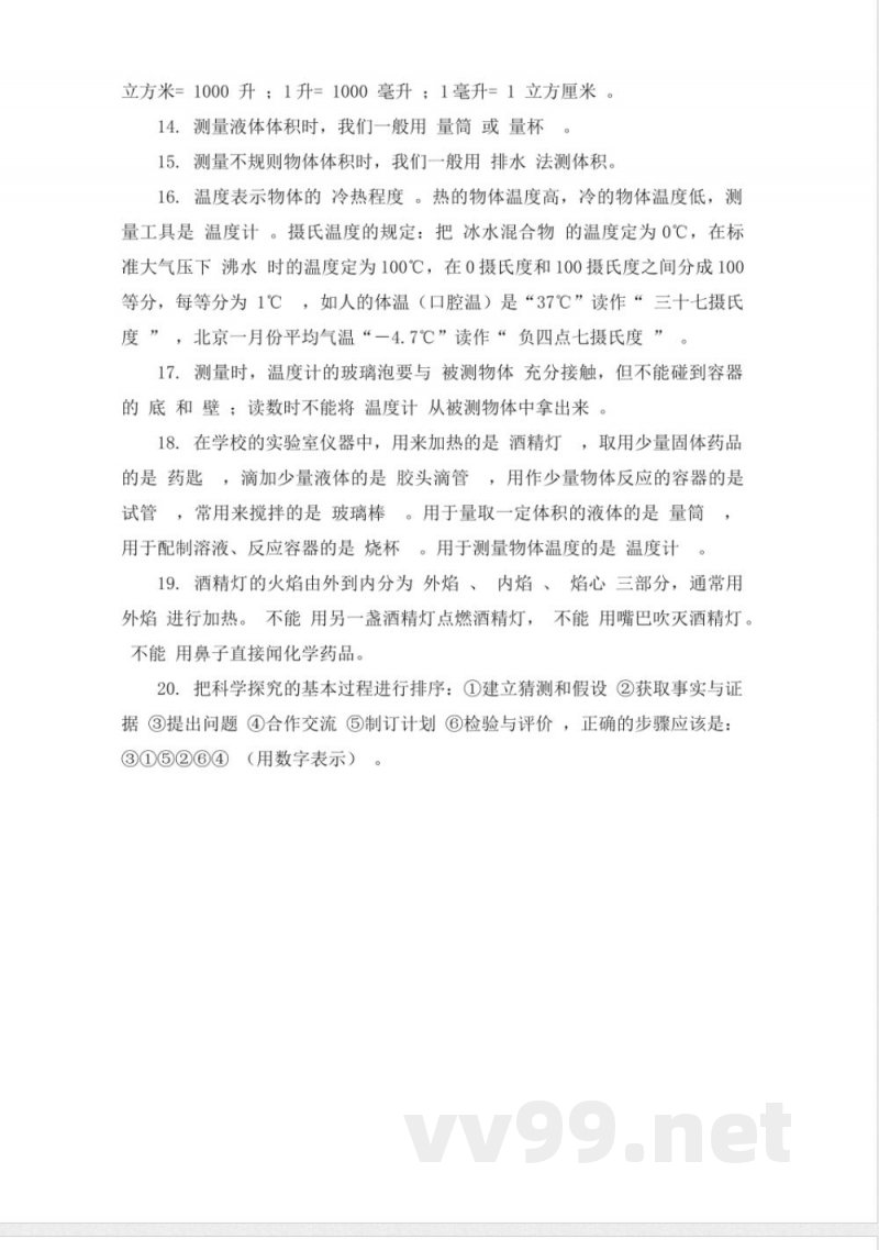 七年级语文上册知识点梳理